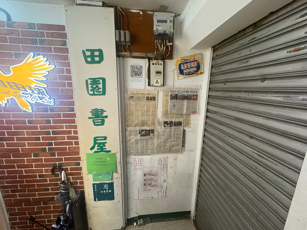 The exteriors of the Greenfield Book Store is seen in Mong Kok district, Hong Kong, on Wednesday, July 15 2026. (AP Photo/Kanis Leung)