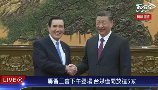 In this image taken from video by Taiwan's TVBS, Chinese President Xi Jinping at right meets with former Taiwanese President Ma Ying-jeou in Beijing on Wednesday, April 10, 2024 in a bid to promote unification between the sides that separated amid civil war in 1949. (TVBS via AP)